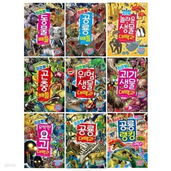 최강왕 대백과 세트   ◑세트1-20(전20권) 세트◑+과학 학습만화워크북문제 5권 증정◑☜ 오늘출발☜