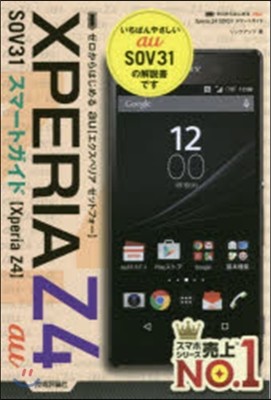 auXperiaZ4 SOV31スマ-ト