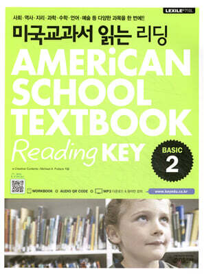 미국교과서 읽는 리딩 Basic 2 AMERiCAN SCHOOL TEXTBOOK Reading KEY