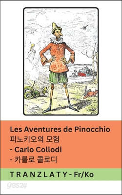 Les Aventures de Pinocchio / 피노키오의 모험