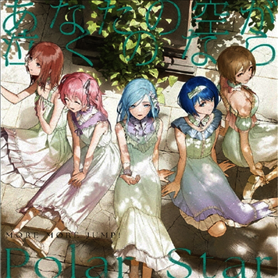 More More Jump! (모어 모어 점프!) - あなたの空が泣くのなら / Polar Star (CD)