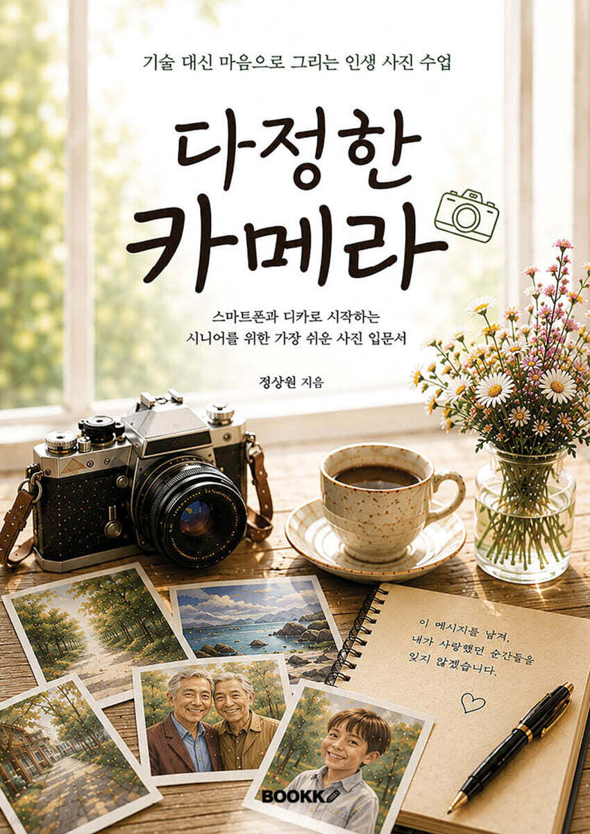 다정한 카메라
