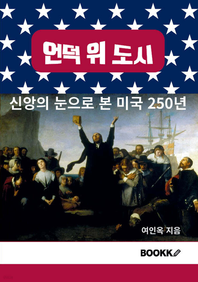 언덕 위 도시