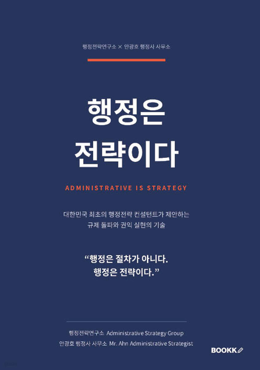 행정은 전략이다