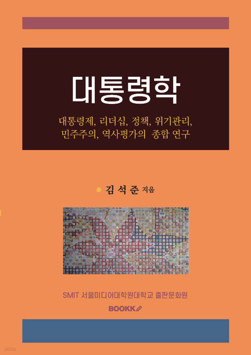 대통령학