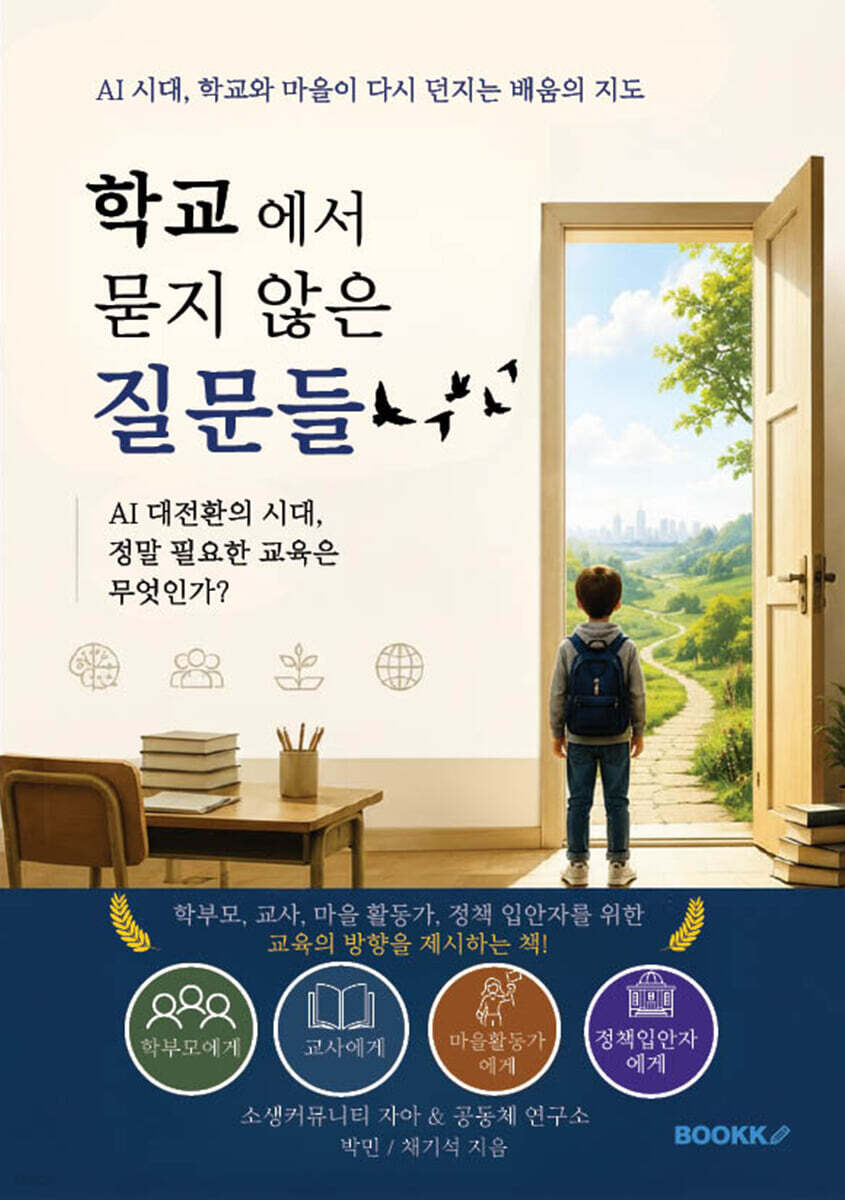 학교에서 묻지않은 질문들