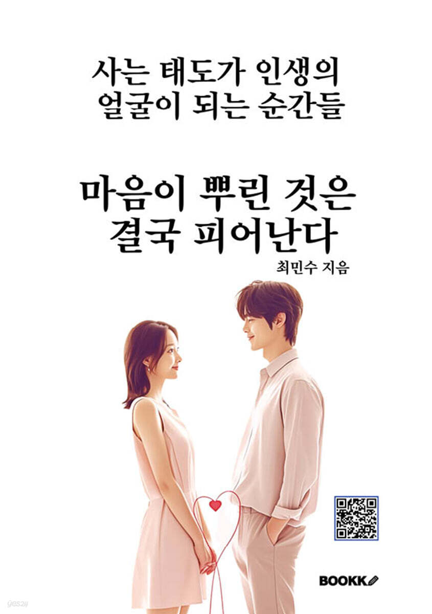 마음이 뿌린 것은 결국 피어난다
