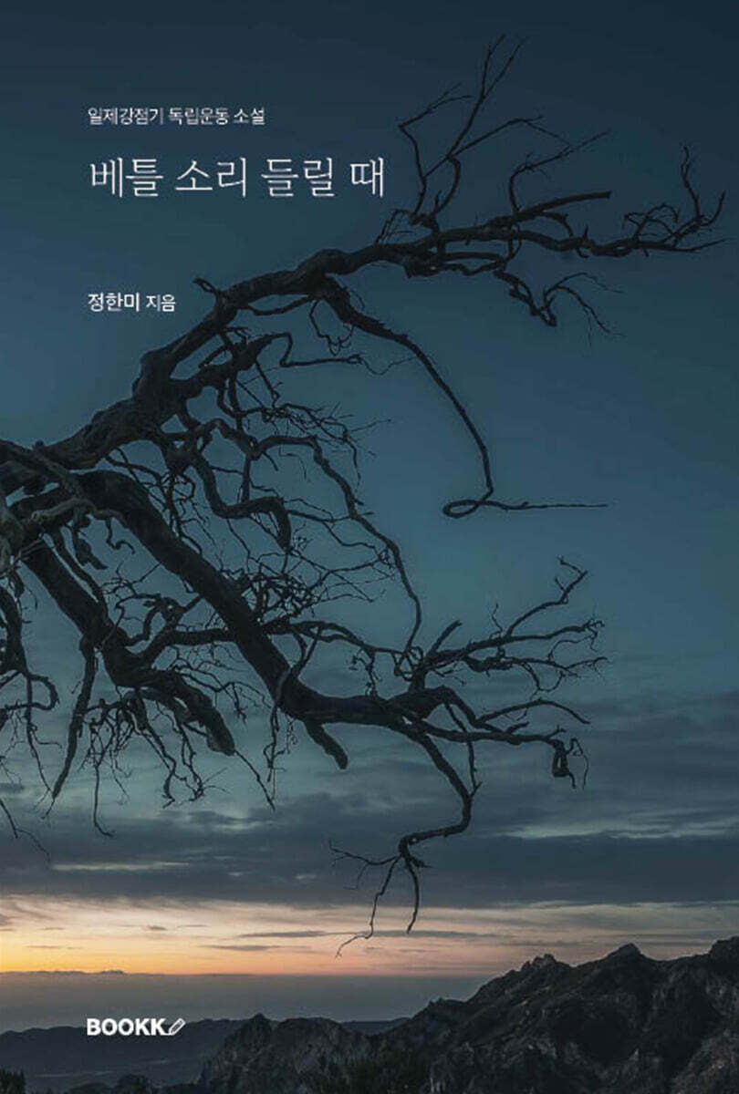 베틀 소리 들릴 때