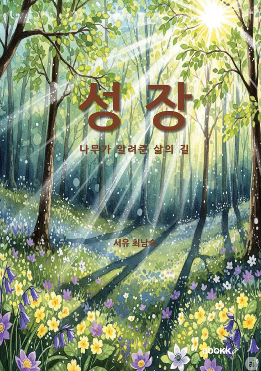 성장