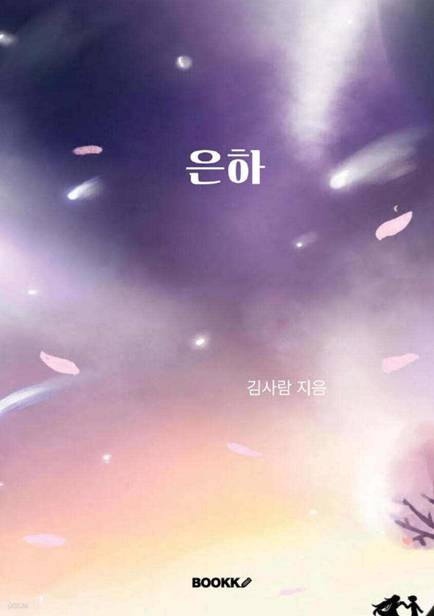 은하