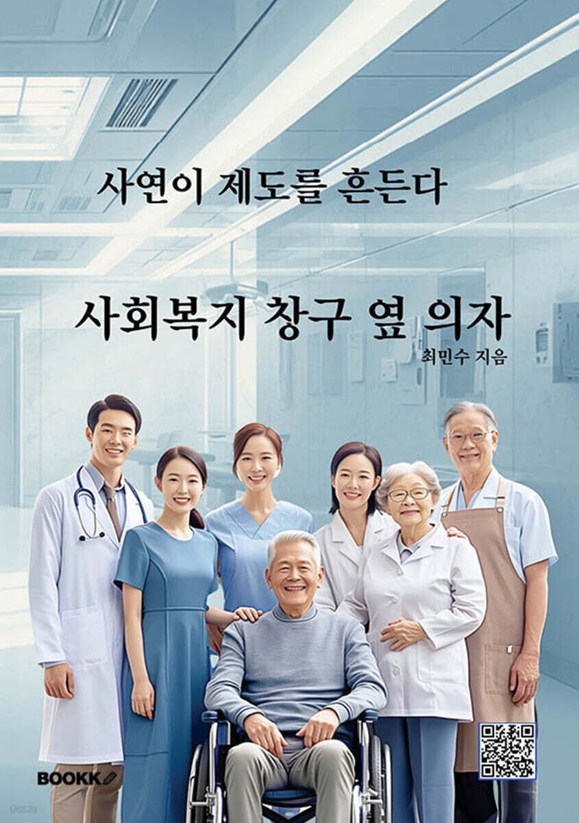 사회복지 창구 옆 의자