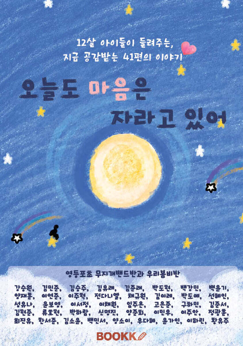 오늘도 마음은 자라고 있어
