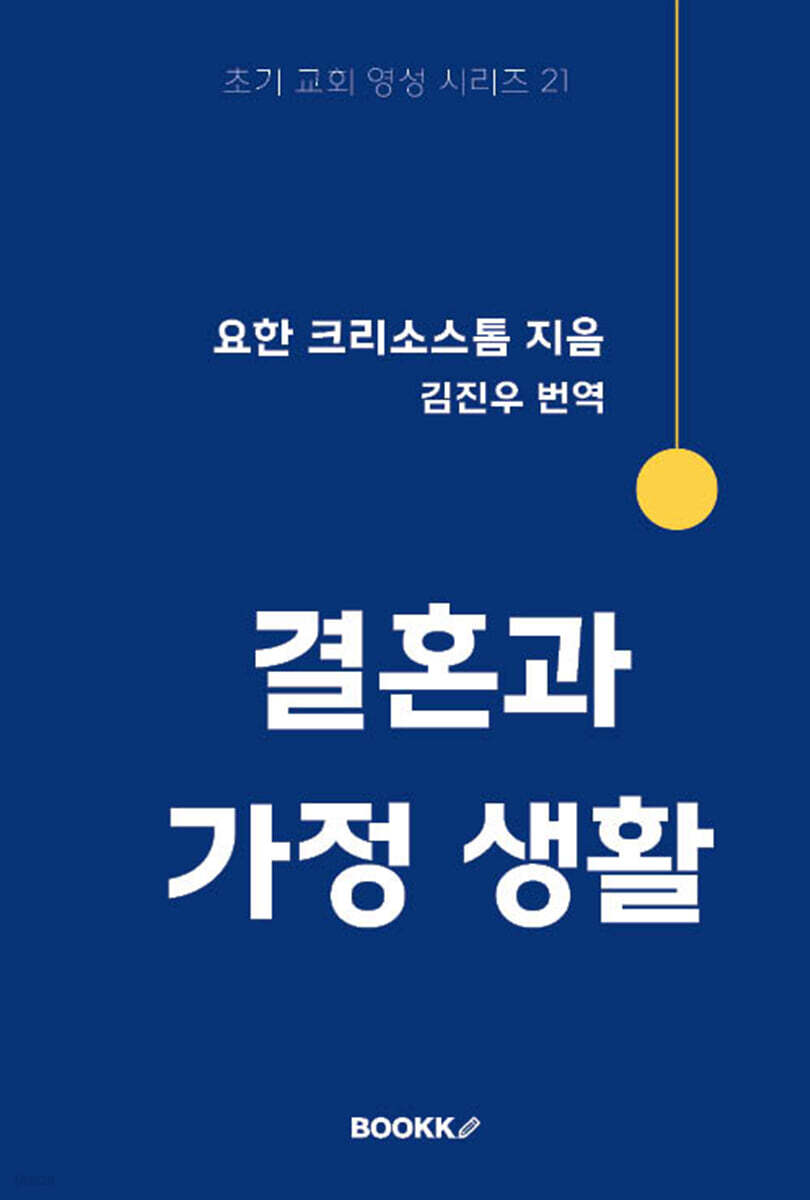결혼과 가정 생활