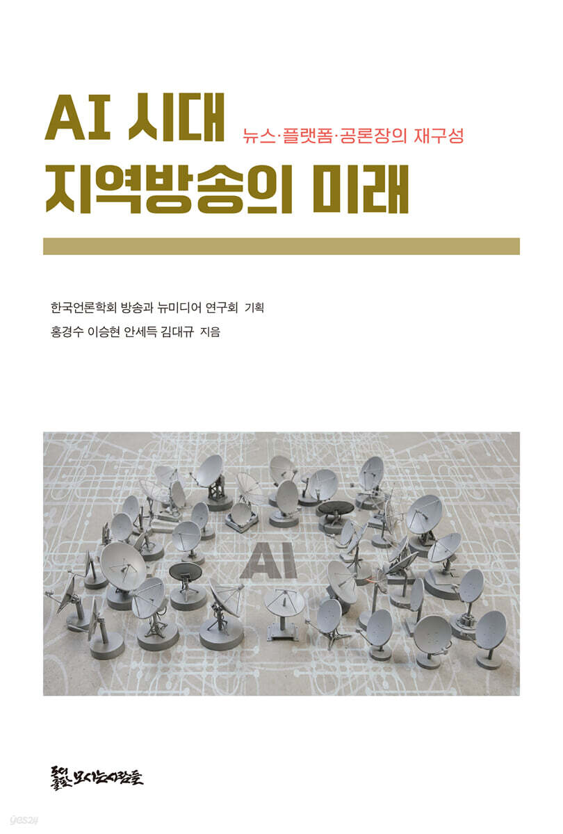 AI 시대 지역방송의 미래