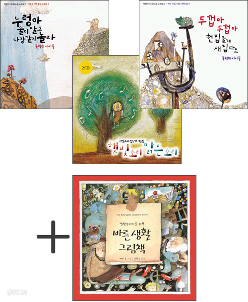 보림 베스트 어린이음반 세트