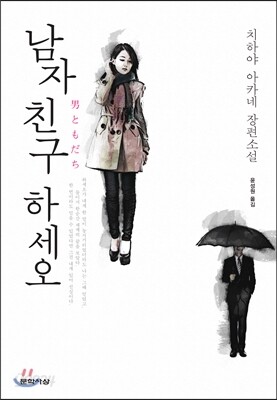남자친구 하세오