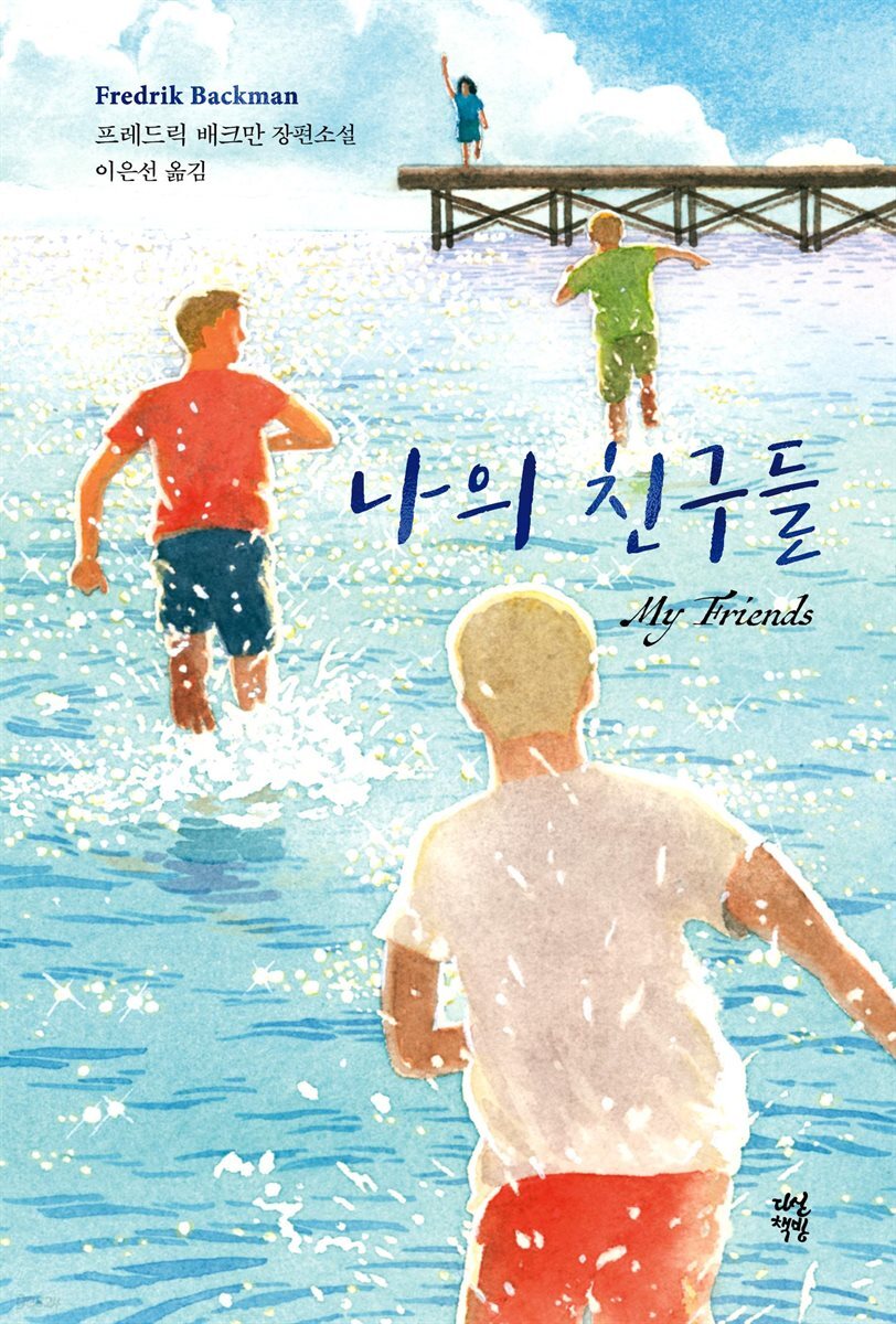 [대여] 나의 친구들