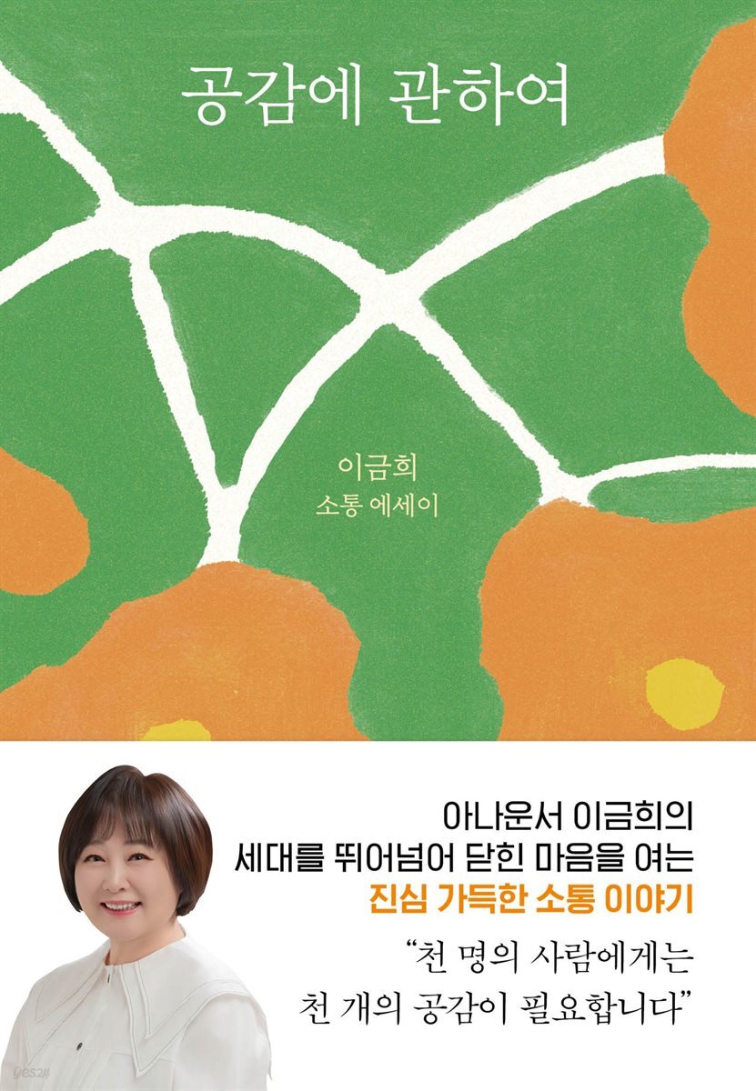 [대여] 공감에 관하여
