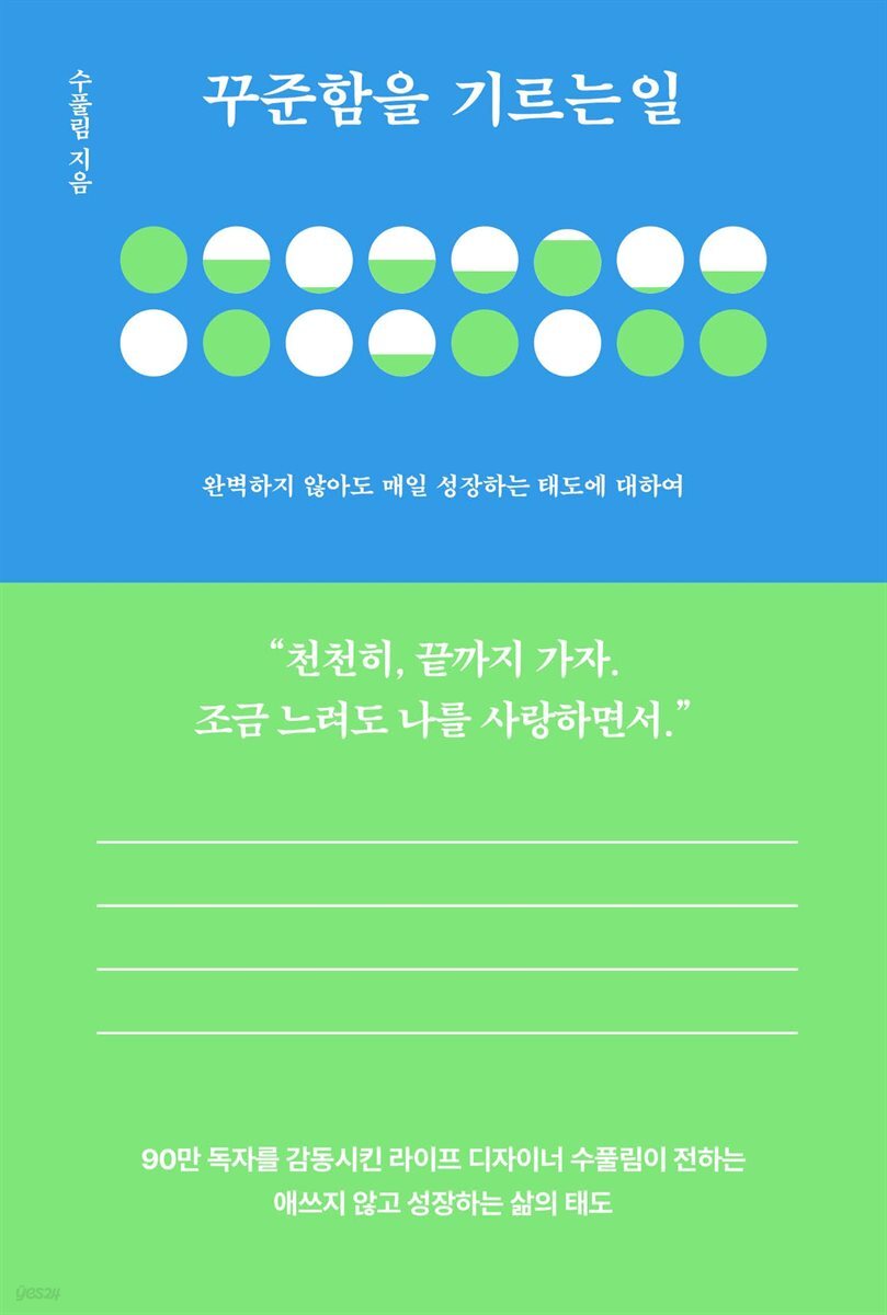 [대여] 꾸준함을 기르는 일
