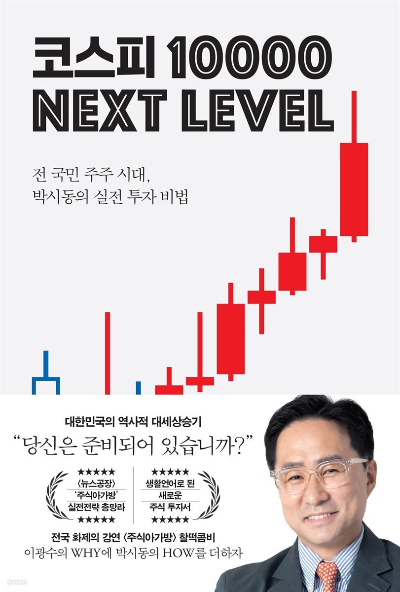 [대여] 코스피 1만 넥스트 레벨