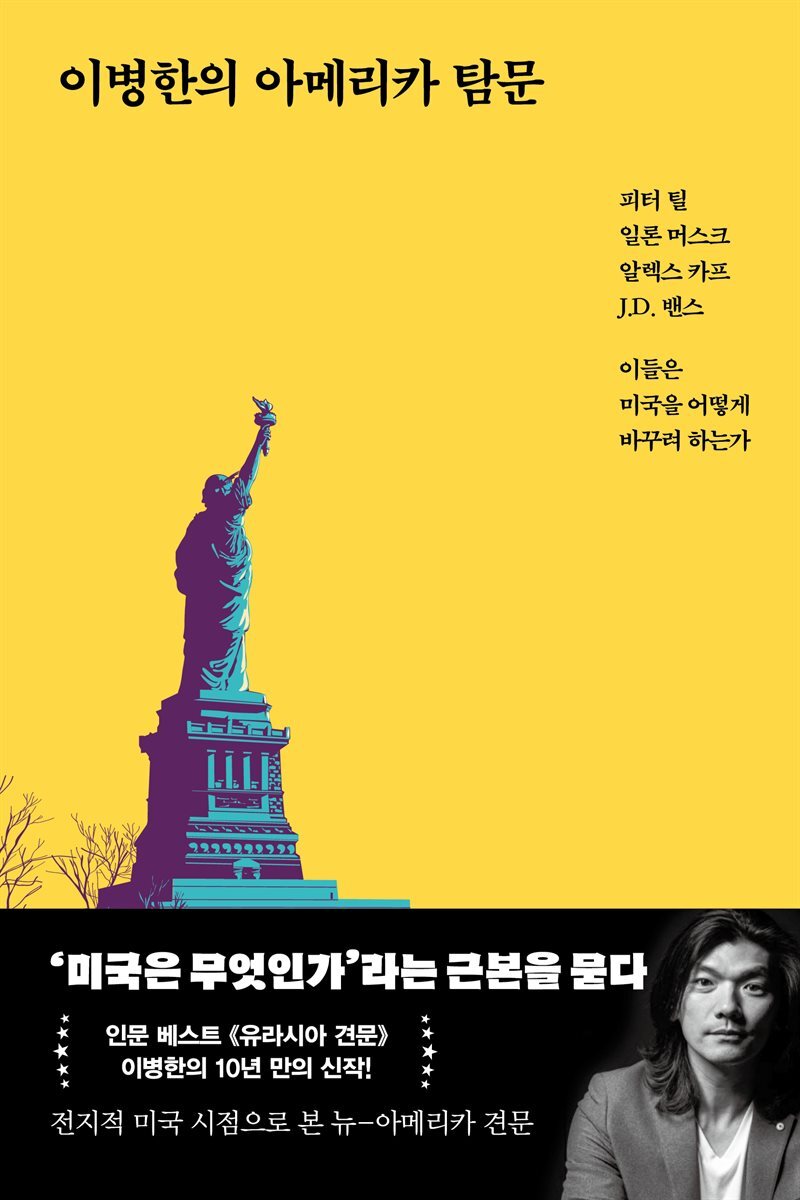 [대여] 이병한의 아메리카 탐문