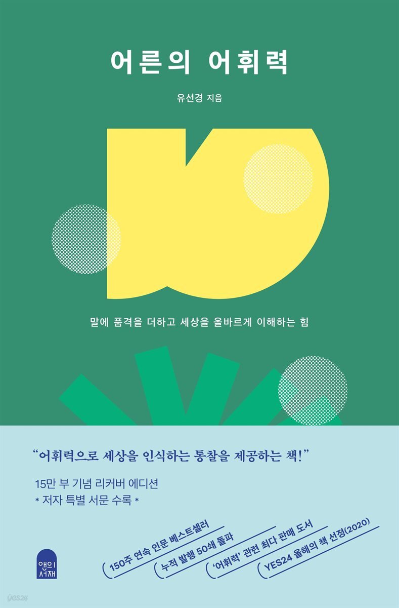 [대여] 어른의 어휘력