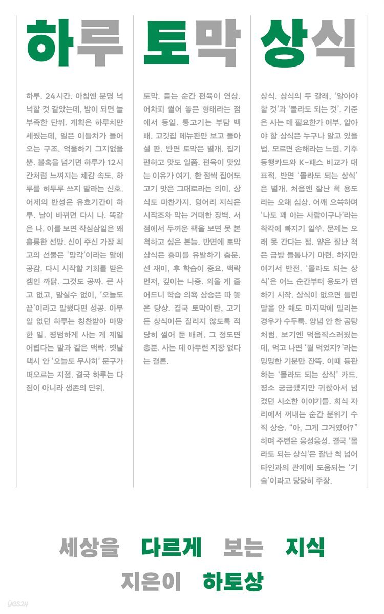 [대여] 하루 토막 상식