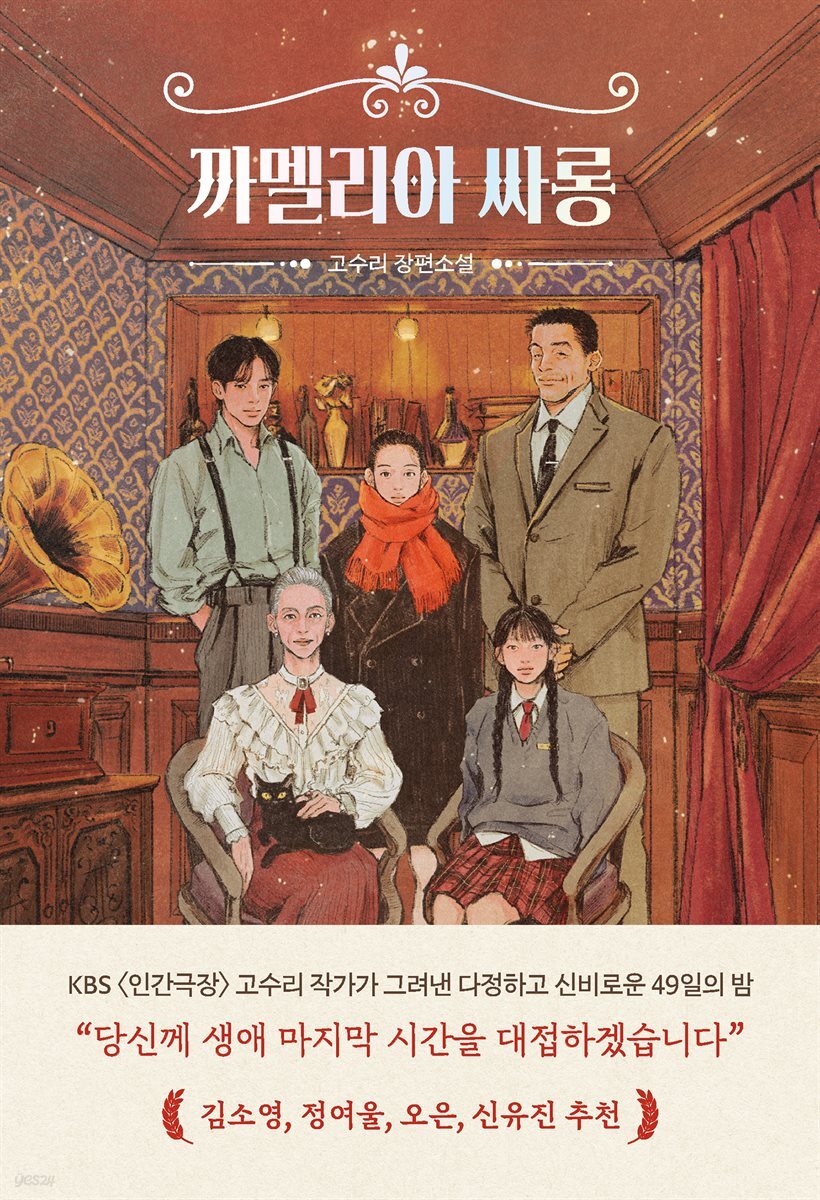 [대여] 까멜리아 싸롱