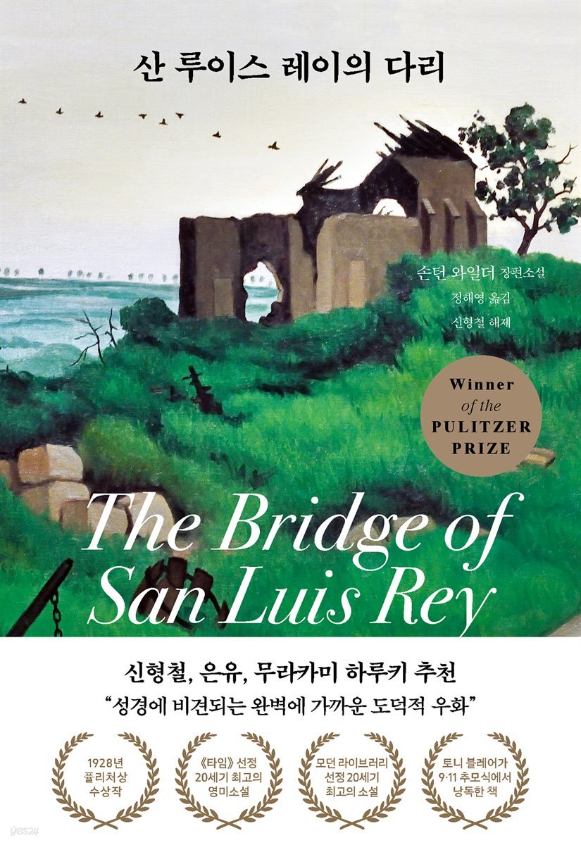 [대여] 산 루이스 레이의 다리
