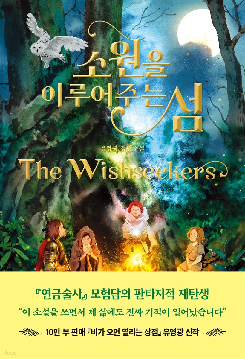 [대여] 소원을 이루어주는 섬