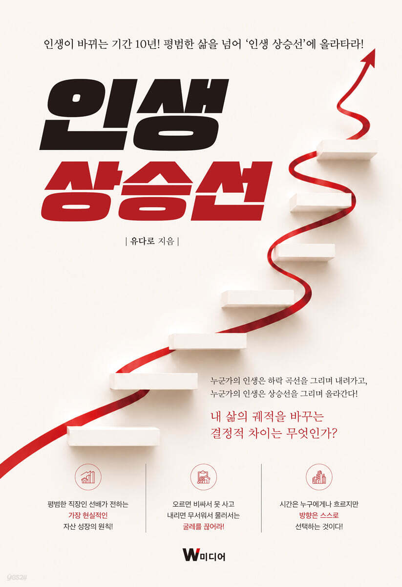 인생 상승선