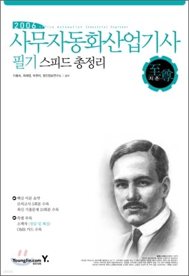 2006년 사무자동화산업기사 필기 스피드 총정리