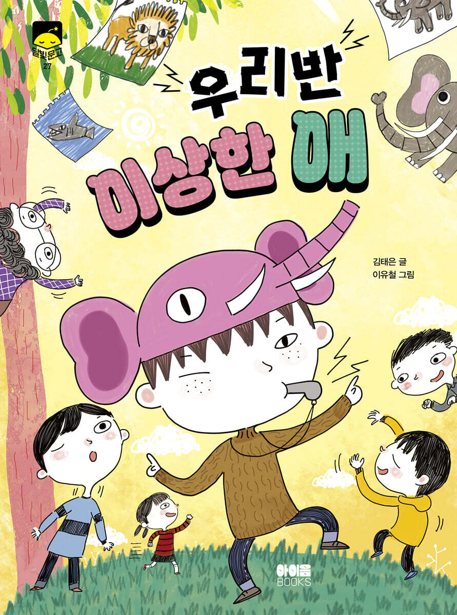 우리 반 이상한 애