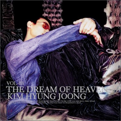 김형중 3집 - The Dream of Heaven