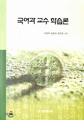 국어과 교수 학습론