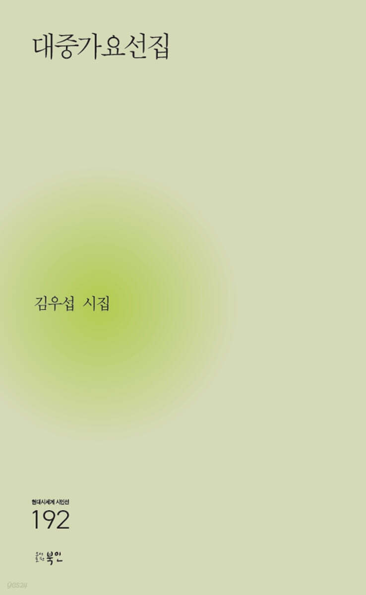 대중가요선집