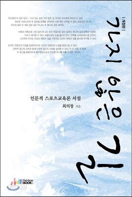 가지 않은 길