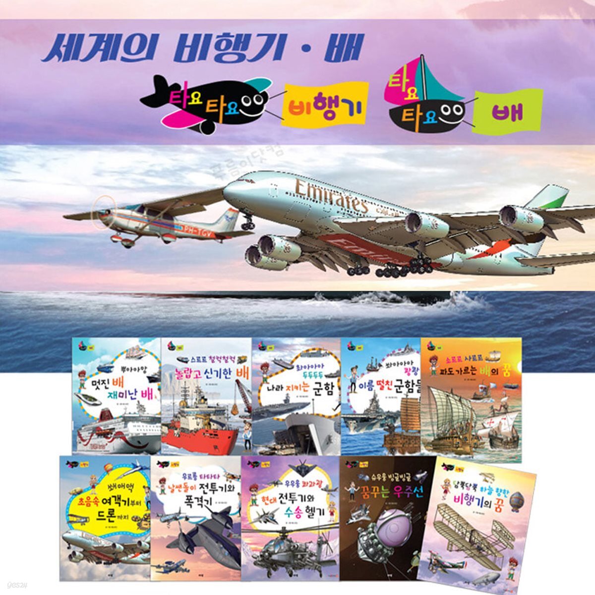 타요타요 비행기.배