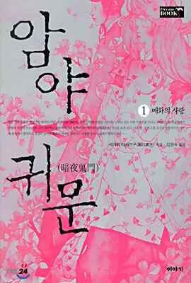 암야귀문 1