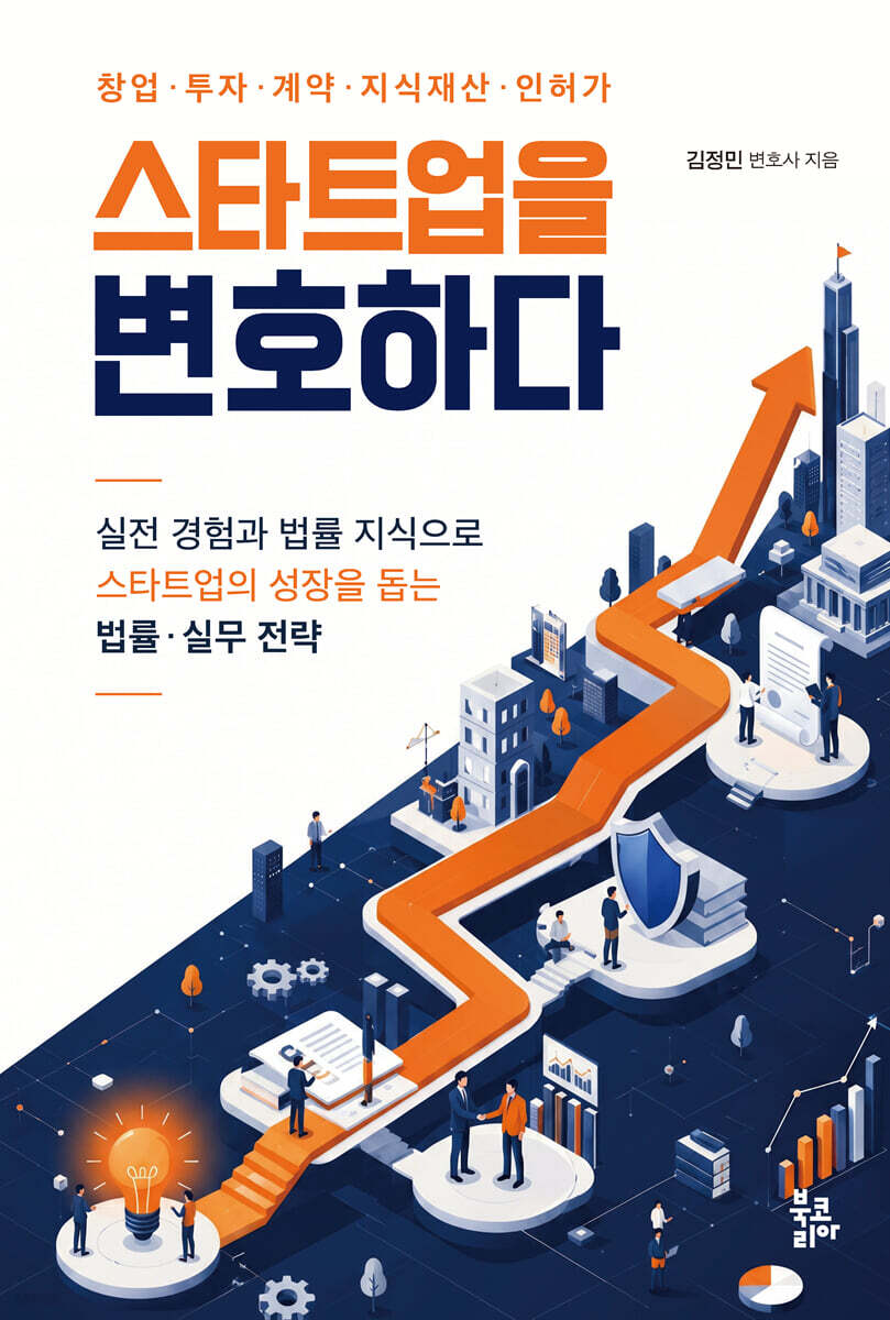 스타트업을 변호하다