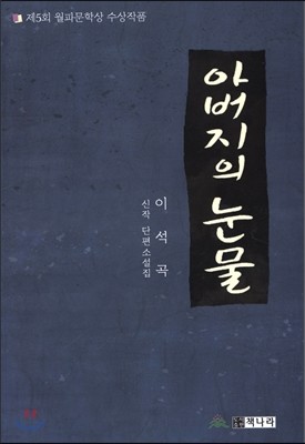 아버지의 눈물