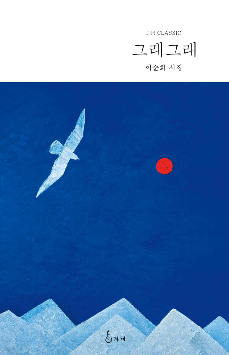 그래그래