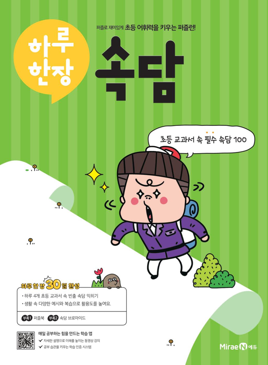 하루 한장 속담