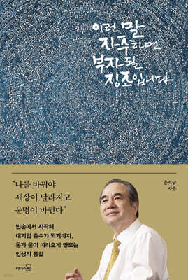 이런 말 자주 하면 부자 될 징조입니다