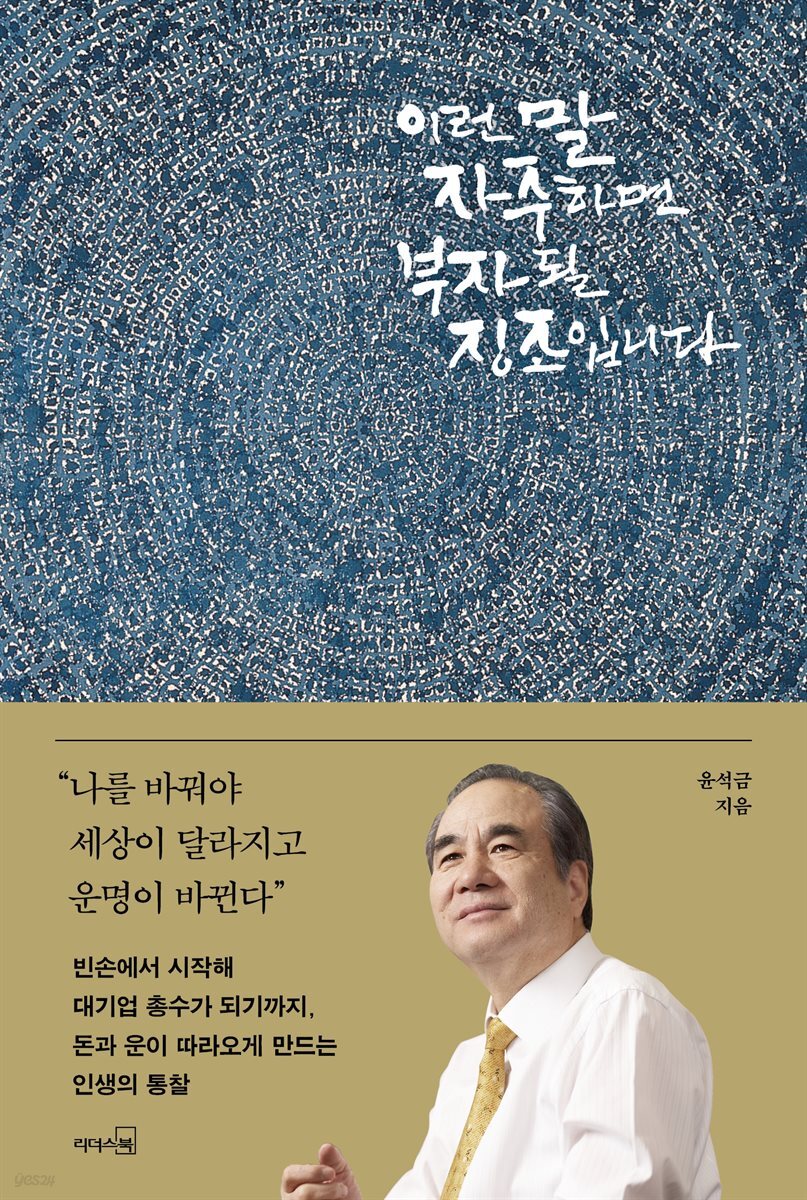 이런 말 자주 하면 부자 될 징조입니다