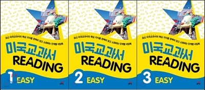 미국교과서 READING EASY 1-3