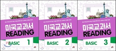 미국교과서 READING BASIC 1-3