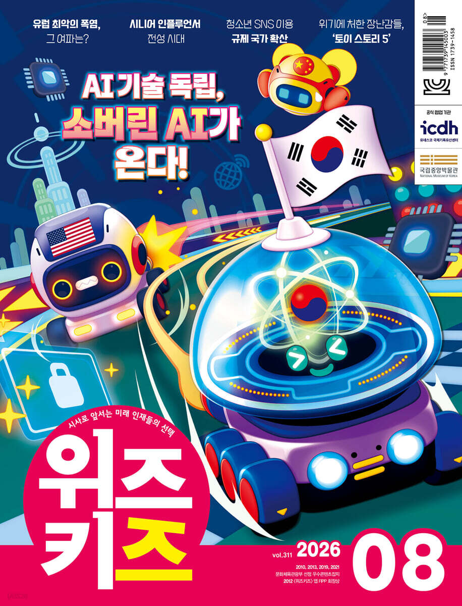 위즈키즈 (월간) : 8월 [2026]