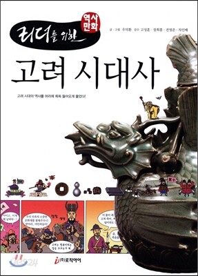 고려 시대사