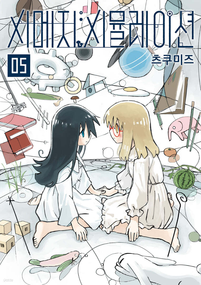 시메지 시뮬레이션 5